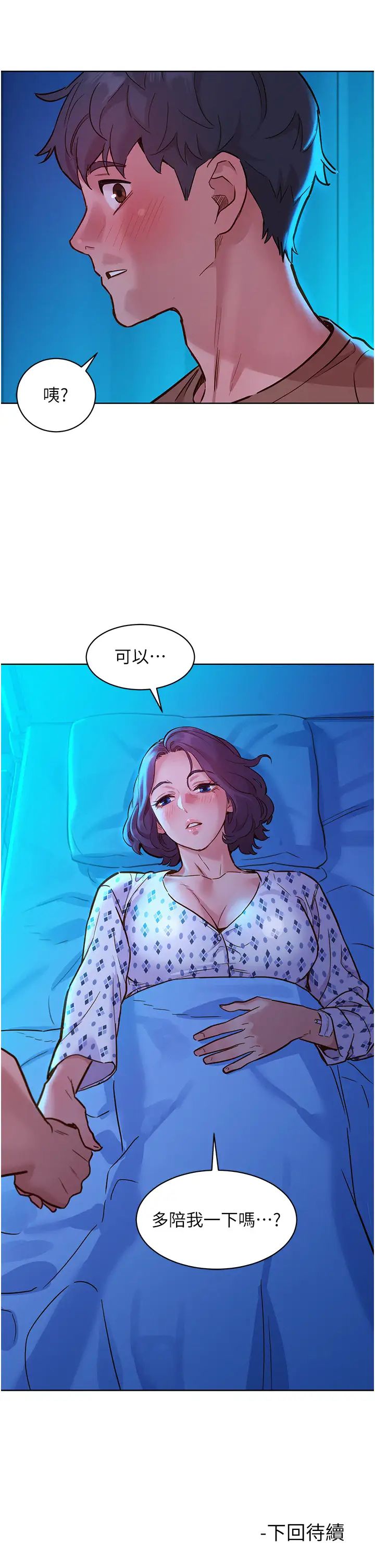 《友情万睡》漫画最新章节第60话 - 敞开心房的澄雅免费下拉式在线观看章节第【39】张图片