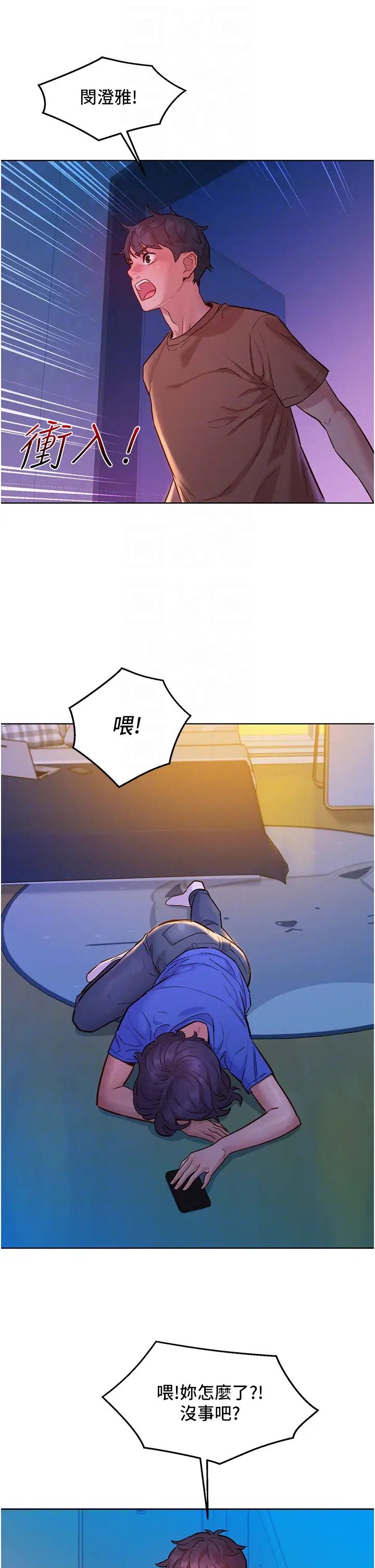 《友情万睡》漫画最新章节第60话 - 敞开心房的澄雅免费下拉式在线观看章节第【24】张图片