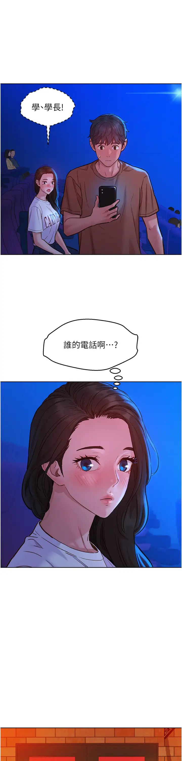 《友情万睡》漫画最新章节第60话 - 敞开心房的澄雅免费下拉式在线观看章节第【16】张图片