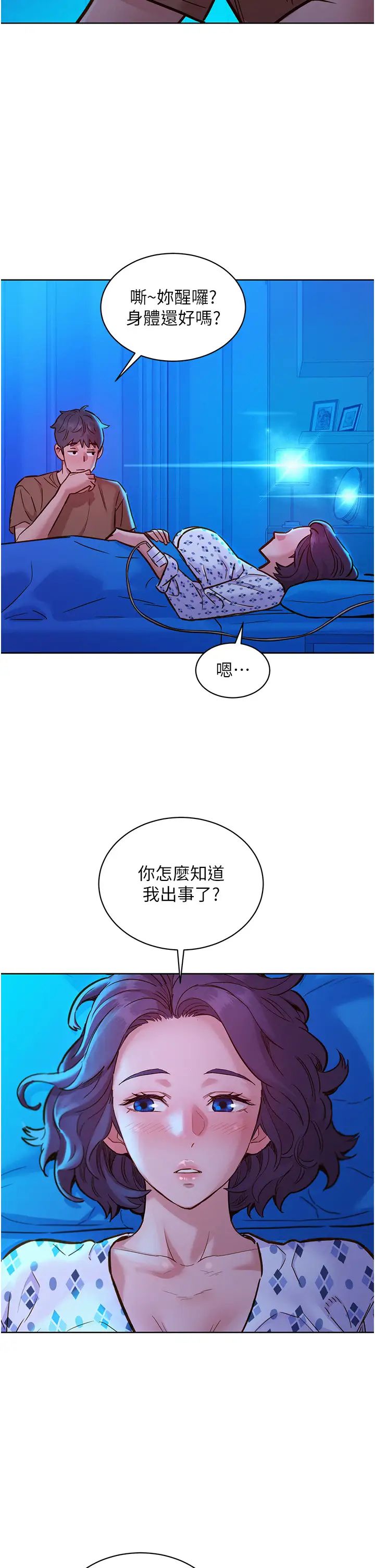 《友情万睡》漫画最新章节第60话 - 敞开心房的澄雅免费下拉式在线观看章节第【33】张图片