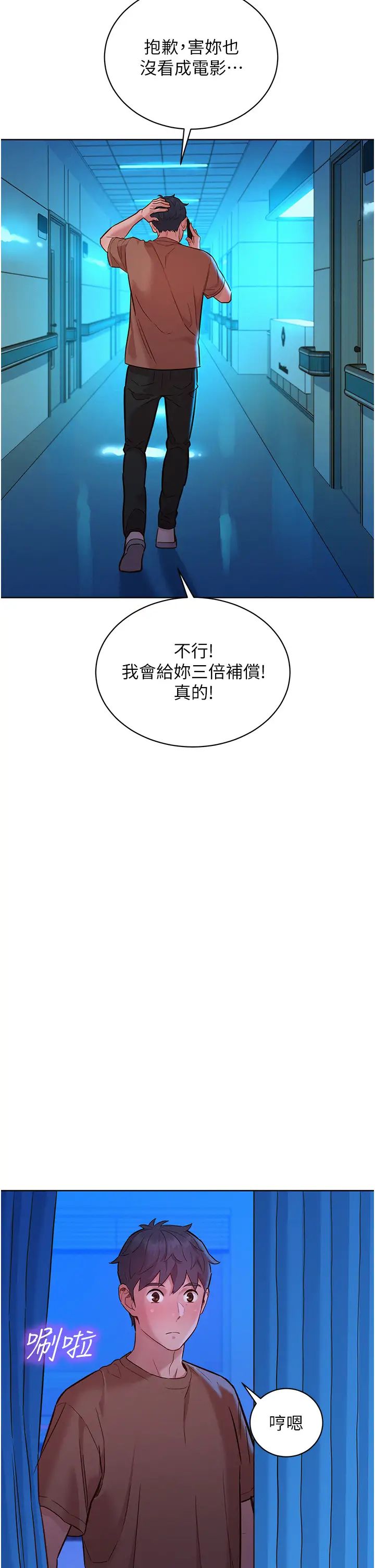 《友情万睡》漫画最新章节第60话 - 敞开心房的澄雅免费下拉式在线观看章节第【37】张图片