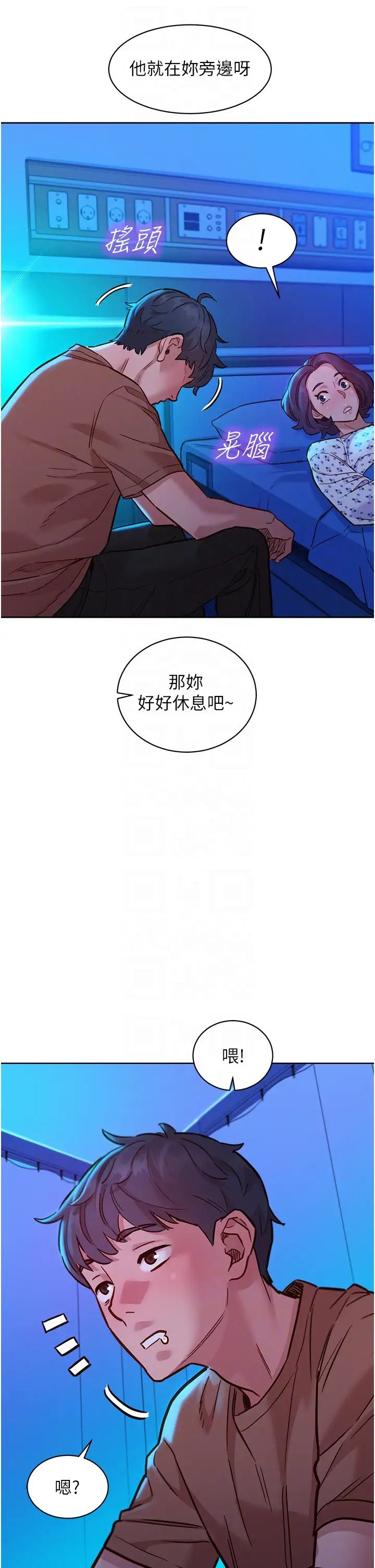 《友情万睡》漫画最新章节第60话 - 敞开心房的澄雅免费下拉式在线观看章节第【32】张图片