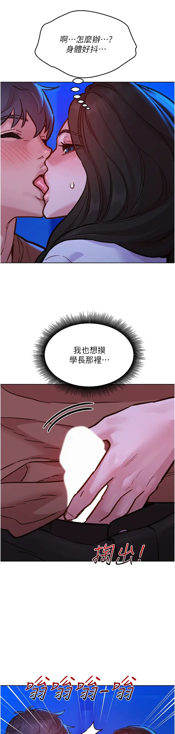 《友情万睡》漫画最新章节第60话 - 敞开心房的澄雅免费下拉式在线观看章节第【12】张图片