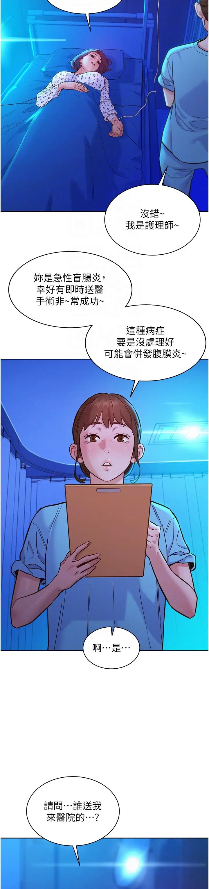 《友情万睡》漫画最新章节第60话 - 敞开心房的澄雅免费下拉式在线观看章节第【30】张图片