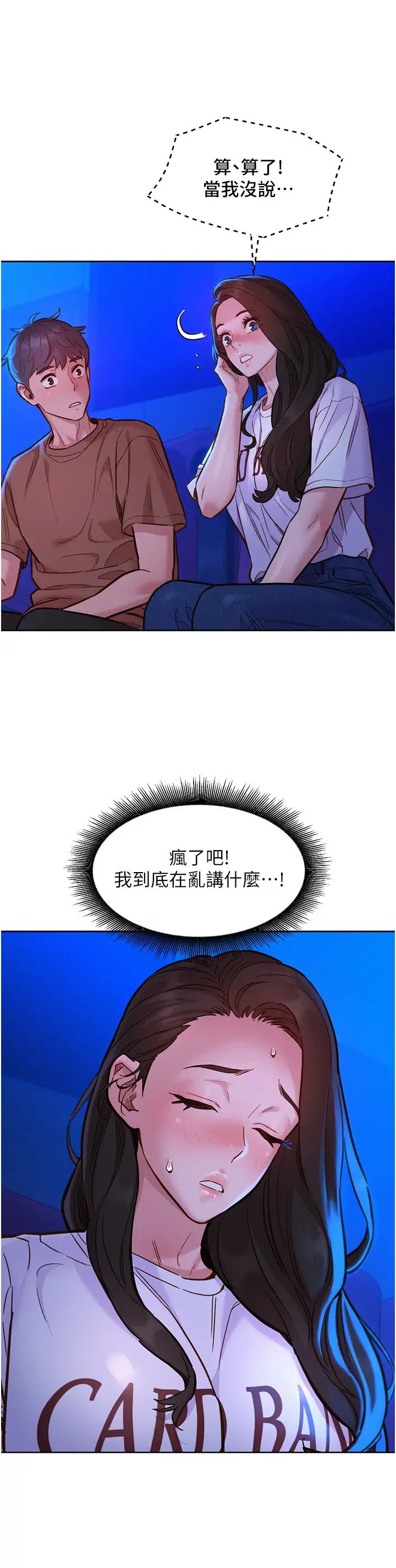 《友情万睡》漫画最新章节第60话 - 敞开心房的澄雅免费下拉式在线观看章节第【3】张图片