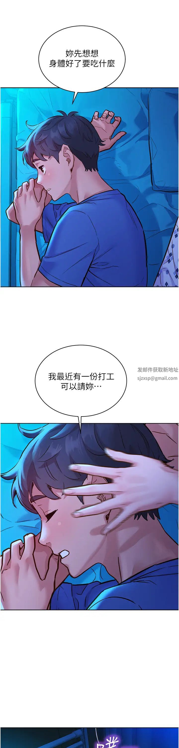 《友情万睡》漫画最新章节第61话 - 床很宽…上来吧免费下拉式在线观看章节第【37】张图片