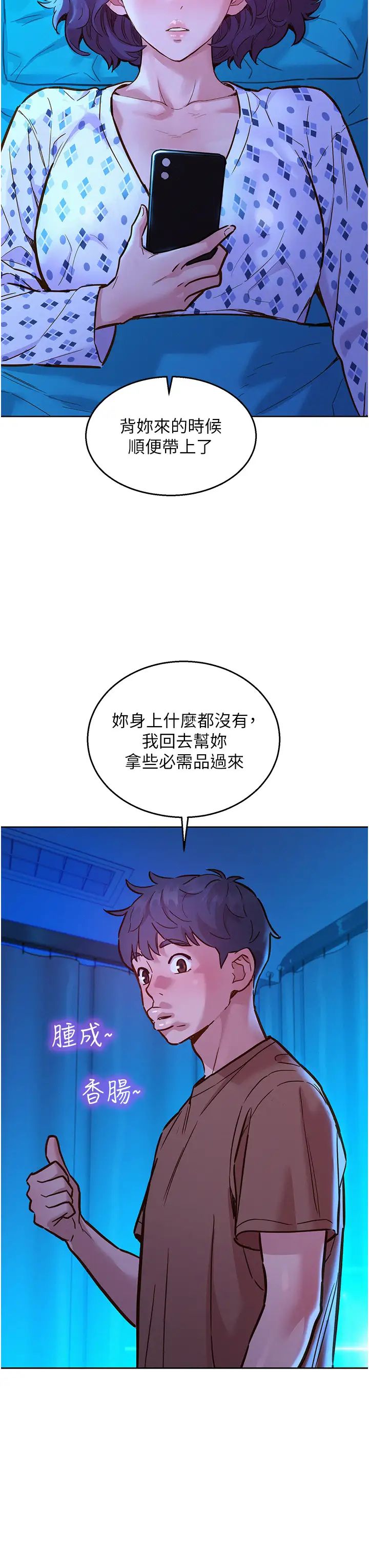 《友情万睡》漫画最新章节第61话 - 床很宽…上来吧免费下拉式在线观看章节第【7】张图片