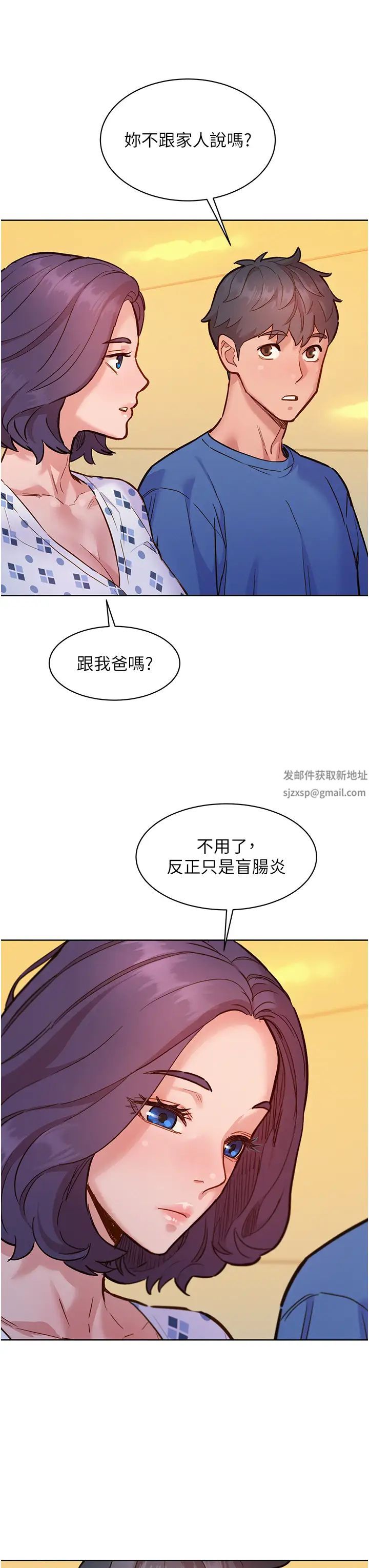 《友情万睡》漫画最新章节第61话 - 床很宽…上来吧免费下拉式在线观看章节第【27】张图片