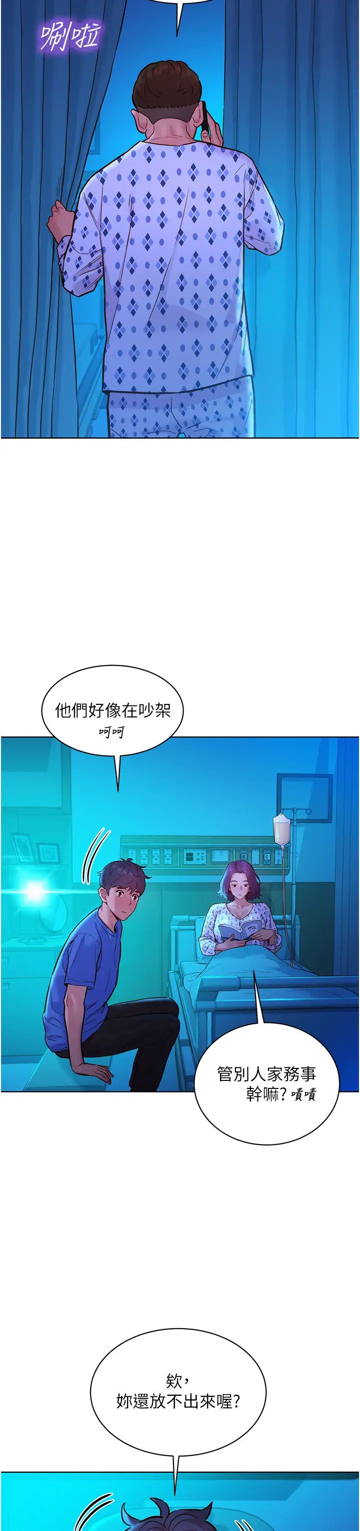 《友情万睡》漫画最新章节第61话 - 床很宽…上来吧免费下拉式在线观看章节第【31】张图片