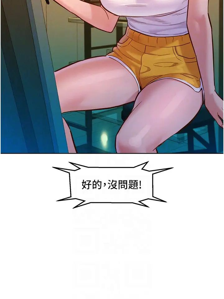 《友情万睡》漫画最新章节第61话 - 床很宽…上来吧免费下拉式在线观看章节第【24】张图片