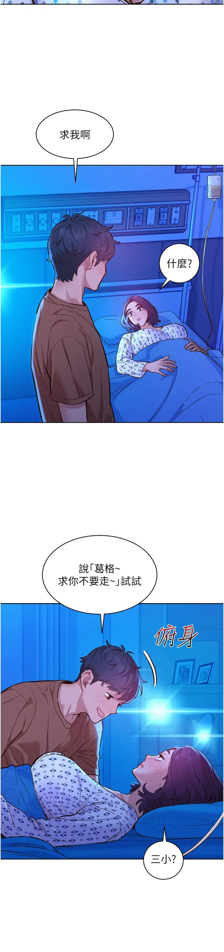 《友情万睡》漫画最新章节第61话 - 床很宽…上来吧免费下拉式在线观看章节第【3】张图片