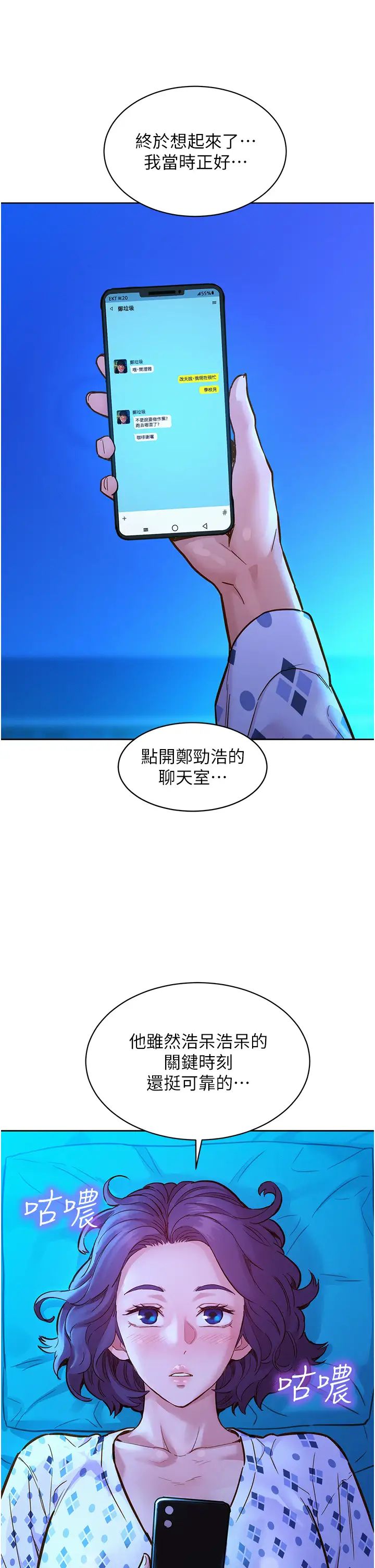 《友情万睡》漫画最新章节第61话 - 床很宽…上来吧免费下拉式在线观看章节第【13】张图片