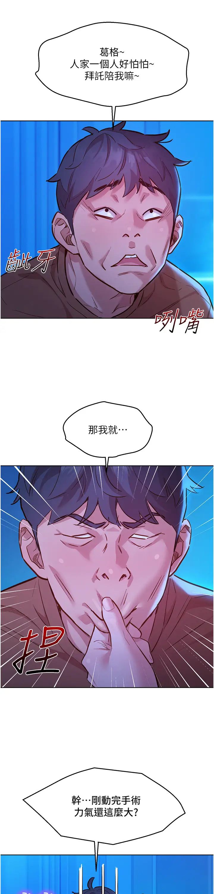 《友情万睡》漫画最新章节第61话 - 床很宽…上来吧免费下拉式在线观看章节第【5】张图片