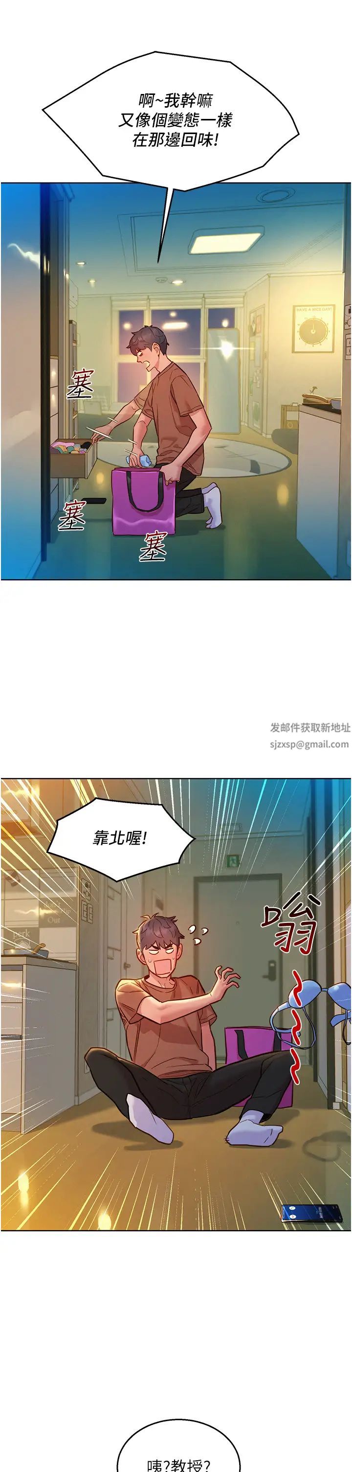 《友情万睡》漫画最新章节第61话 - 床很宽…上来吧免费下拉式在线观看章节第【21】张图片