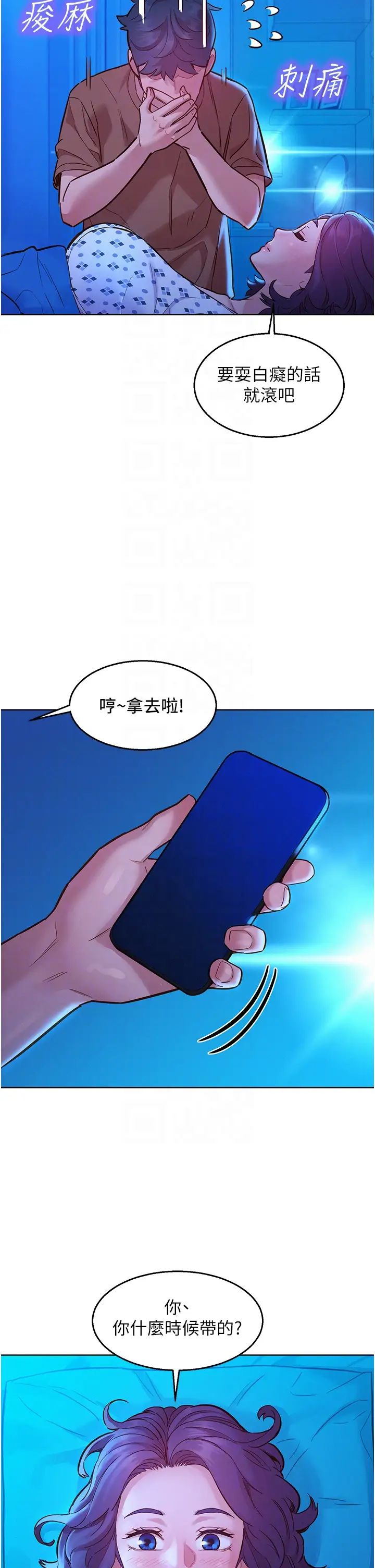 《友情万睡》漫画最新章节第61话 - 床很宽…上来吧免费下拉式在线观看章节第【6】张图片