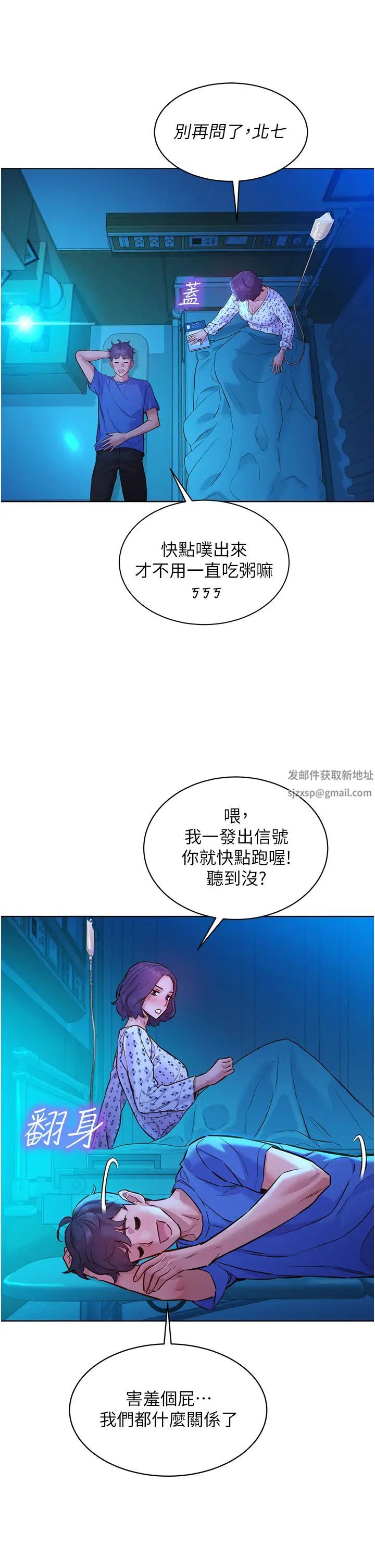 《友情万睡》漫画最新章节第61话 - 床很宽…上来吧免费下拉式在线观看章节第【33】张图片