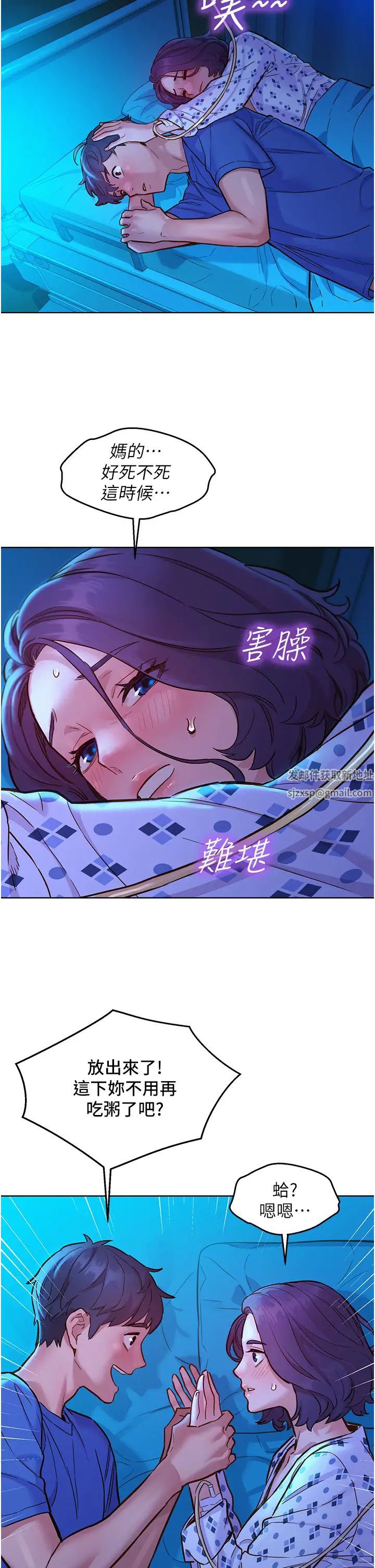 《友情万睡》漫画最新章节第61话 - 床很宽…上来吧免费下拉式在线观看章节第【38】张图片