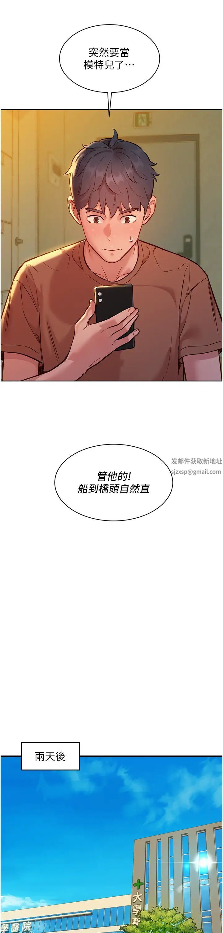 《友情万睡》漫画最新章节第61话 - 床很宽…上来吧免费下拉式在线观看章节第【25】张图片