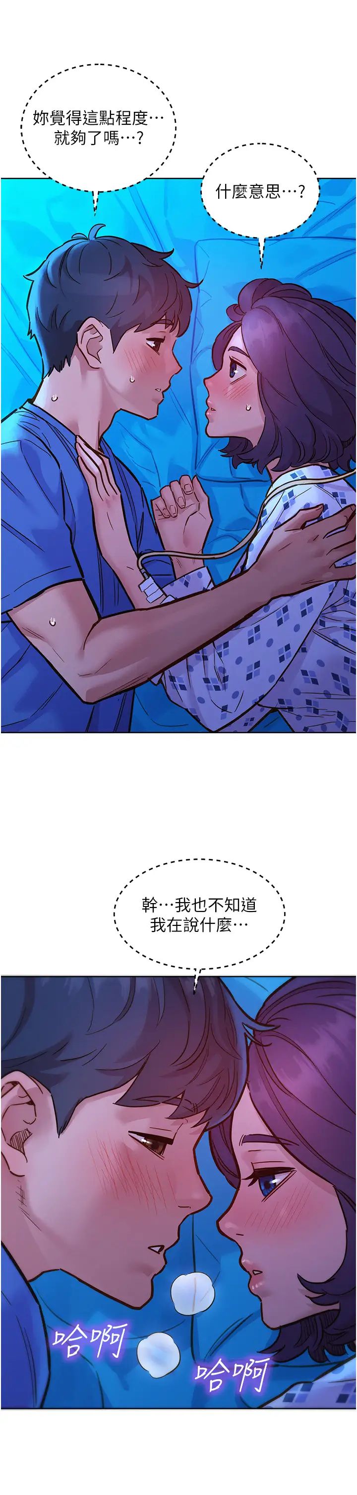 《友情万睡》漫画最新章节第62话 - 想要又粗又硬的东西免费下拉式在线观看章节第【5】张图片