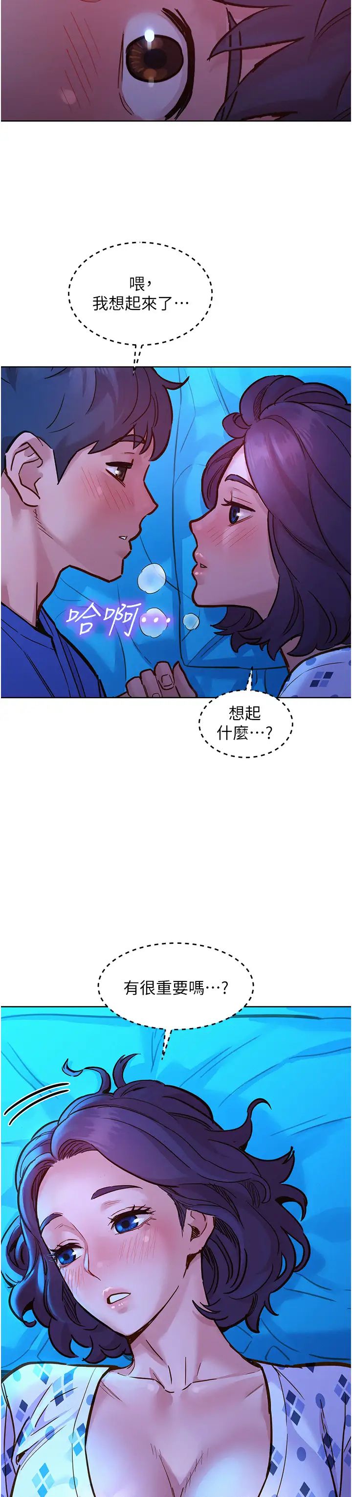 《友情万睡》漫画最新章节第62话 - 想要又粗又硬的东西免费下拉式在线观看章节第【15】张图片