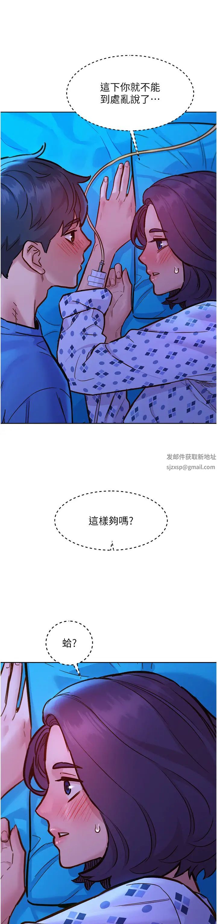 《友情万睡》漫画最新章节第62话 - 想要又粗又硬的东西免费下拉式在线观看章节第【3】张图片