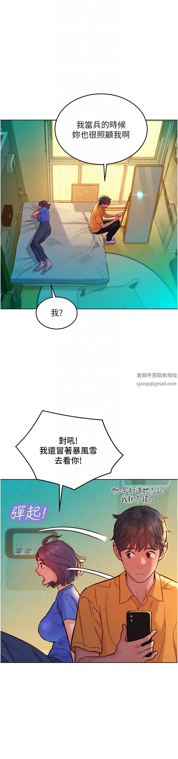 《友情万睡》漫画最新章节第63话 - 被你插很爽免费下拉式在线观看章节第【18】张图片