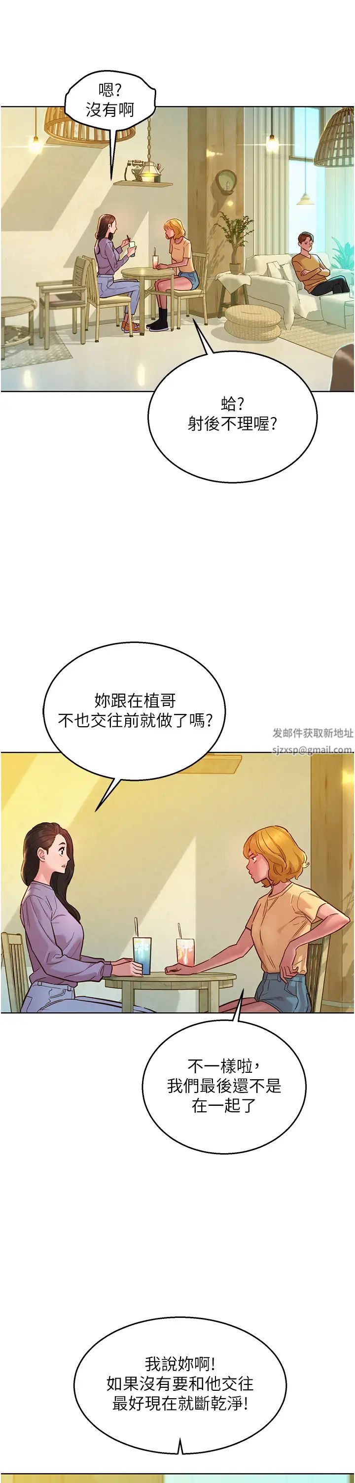 《友情万睡》漫画最新章节第63话 - 被你插很爽免费下拉式在线观看章节第【12】张图片