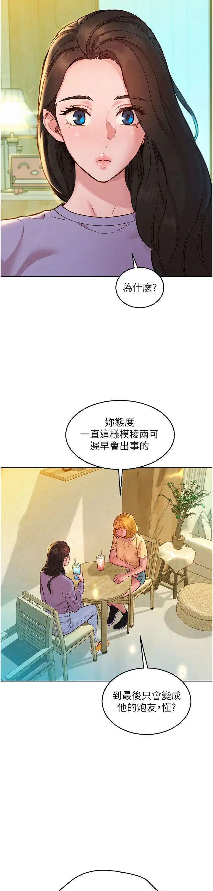 《友情万睡》漫画最新章节第63话 - 被你插很爽免费下拉式在线观看章节第【13】张图片