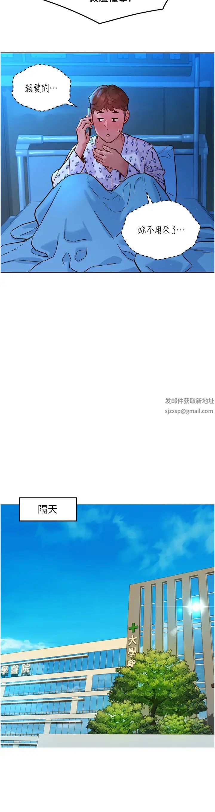 《友情万睡》漫画最新章节第63话 - 被你插很爽免费下拉式在线观看章节第【3】张图片