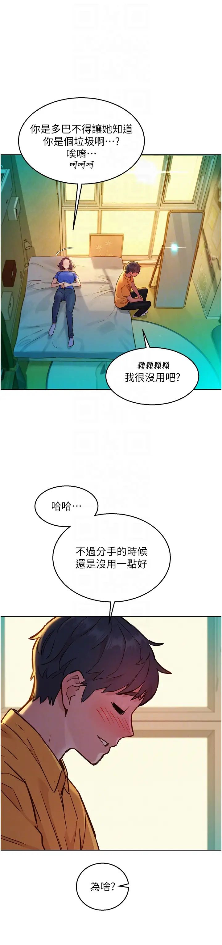 《友情万睡》漫画最新章节第63话 - 被你插很爽免费下拉式在线观看章节第【22】张图片