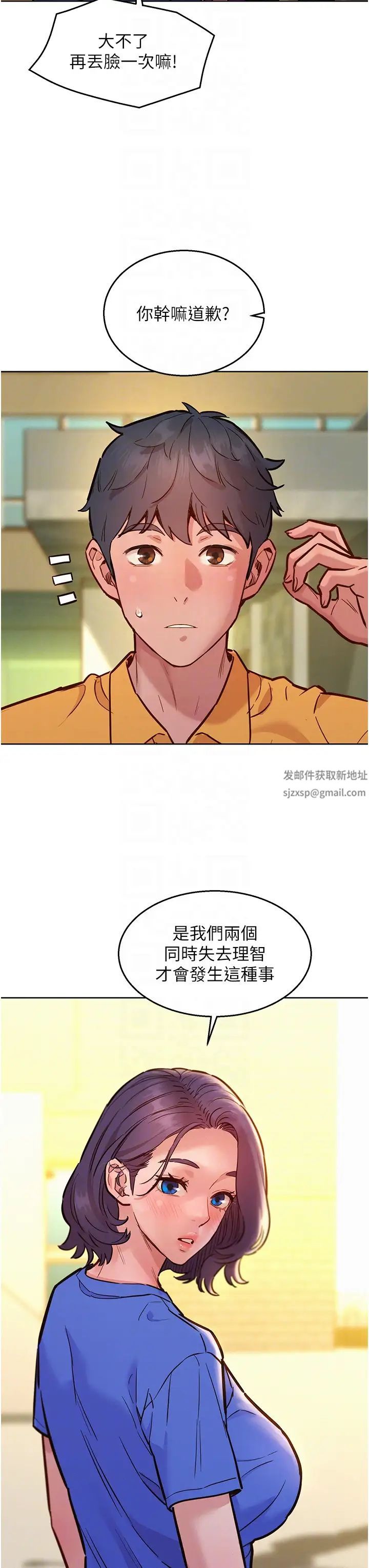 《友情万睡》漫画最新章节第63话 - 被你插很爽免费下拉式在线观看章节第【6】张图片