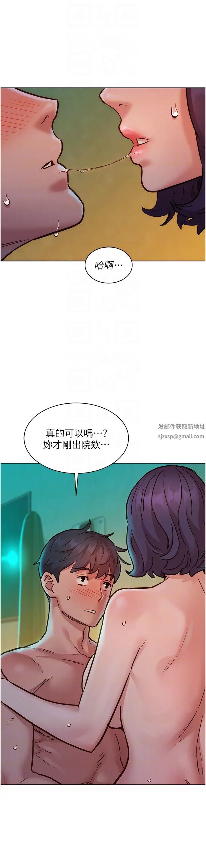 《友情万睡》漫画最新章节第63话 - 被你插很爽免费下拉式在线观看章节第【32】张图片