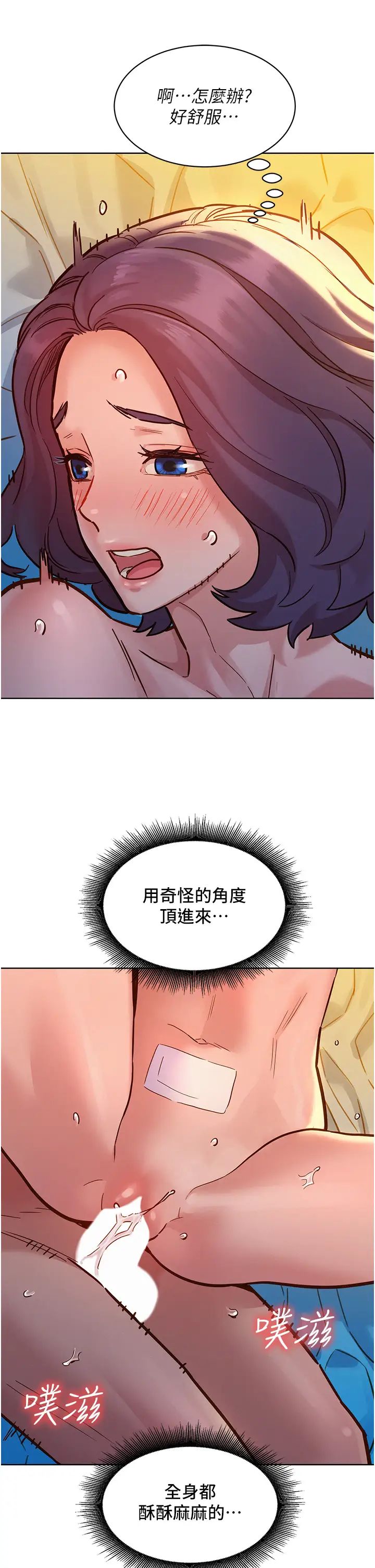 《友情万睡》漫画最新章节第64话 - 激烈撞击好友深处免费下拉式在线观看章节第【8】张图片