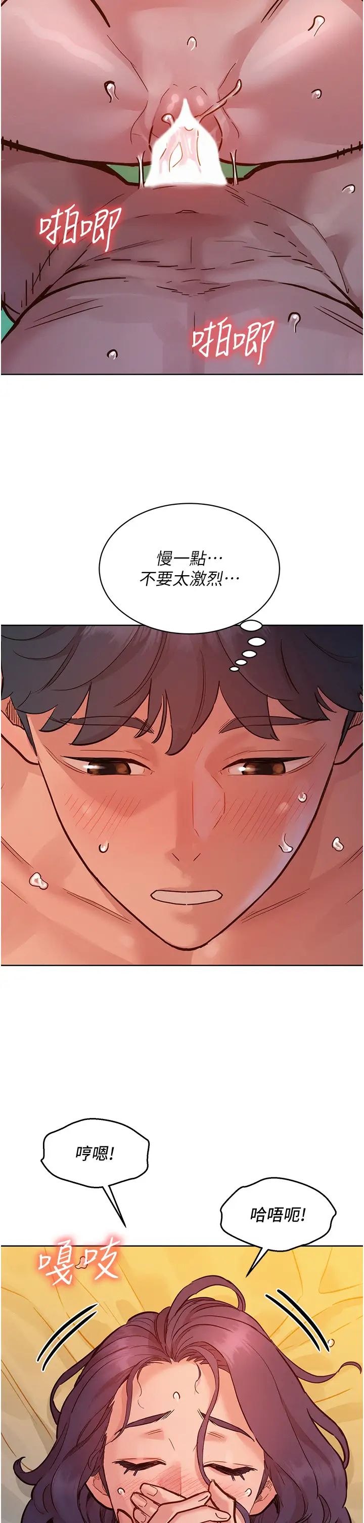 《友情万睡》漫画最新章节第64话 - 激烈撞击好友深处免费下拉式在线观看章节第【29】张图片