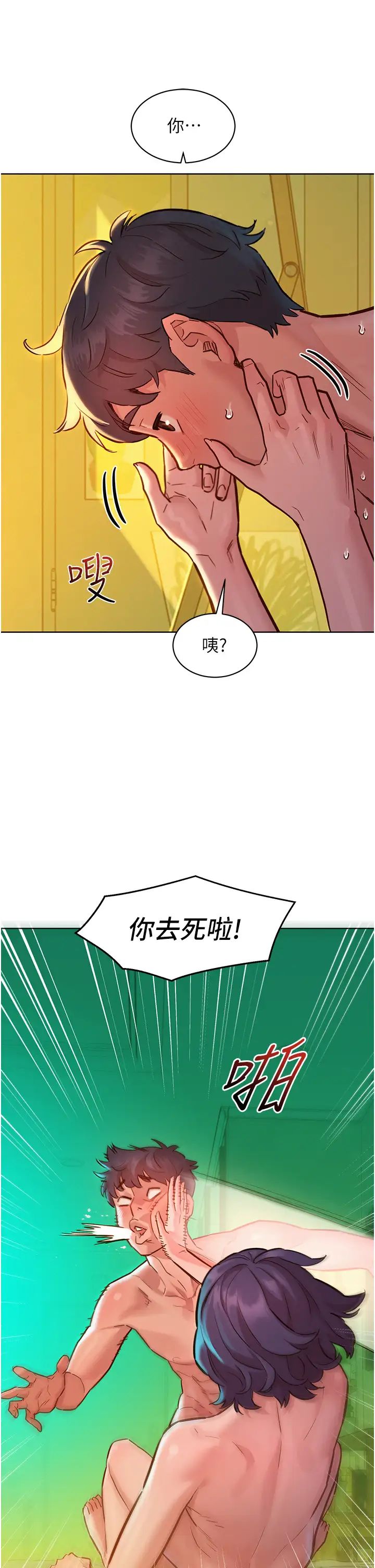 《友情万睡》漫画最新章节第65话 - 卖身契…即刻生效免费下拉式在线观看章节第【5】张图片