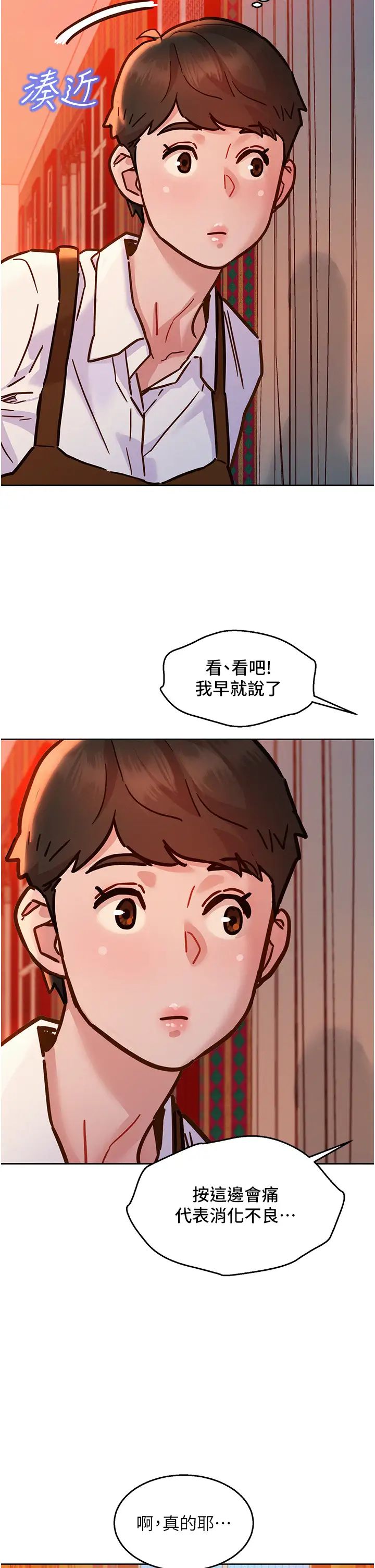 《友情万睡》漫画最新章节第68话 - 咖啡厅不准色色!免费下拉式在线观看章节第【21】张图片