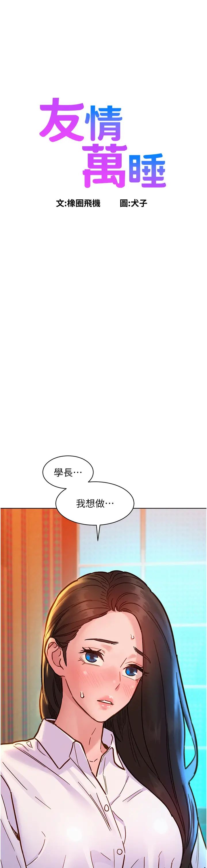 《友情万睡》漫画最新章节第68话 - 咖啡厅不准色色!免费下拉式在线观看章节第【1】张图片