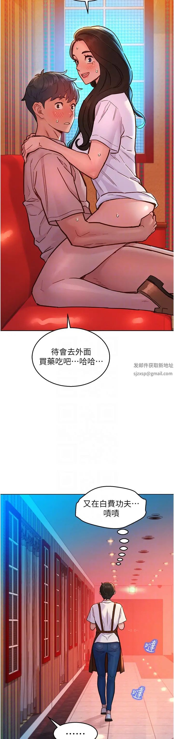 《友情万睡》漫画最新章节第68话 - 咖啡厅不准色色!免费下拉式在线观看章节第【22】张图片