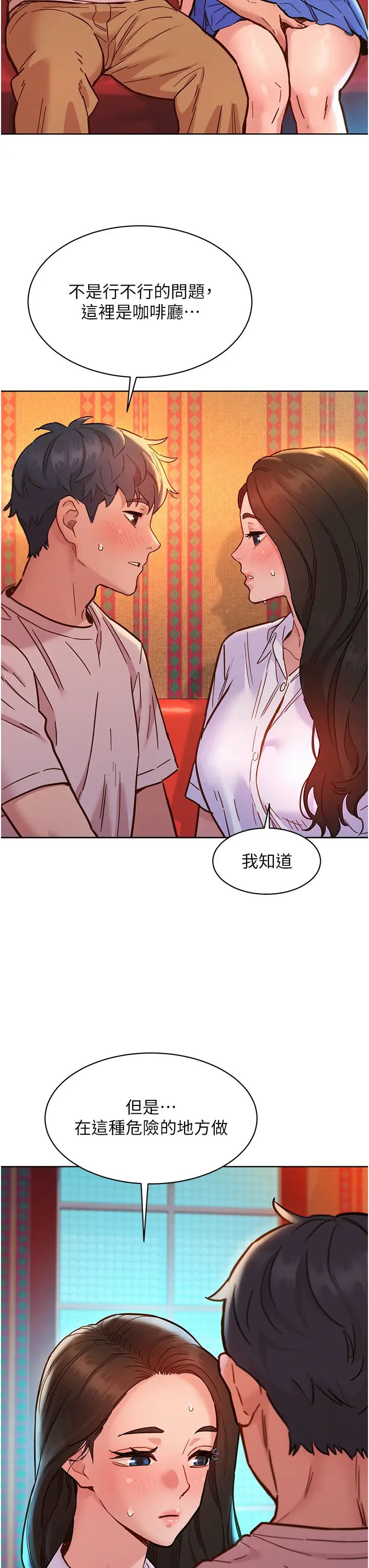 《友情万睡》漫画最新章节第68话 - 咖啡厅不准色色!免费下拉式在线观看章节第【3】张图片