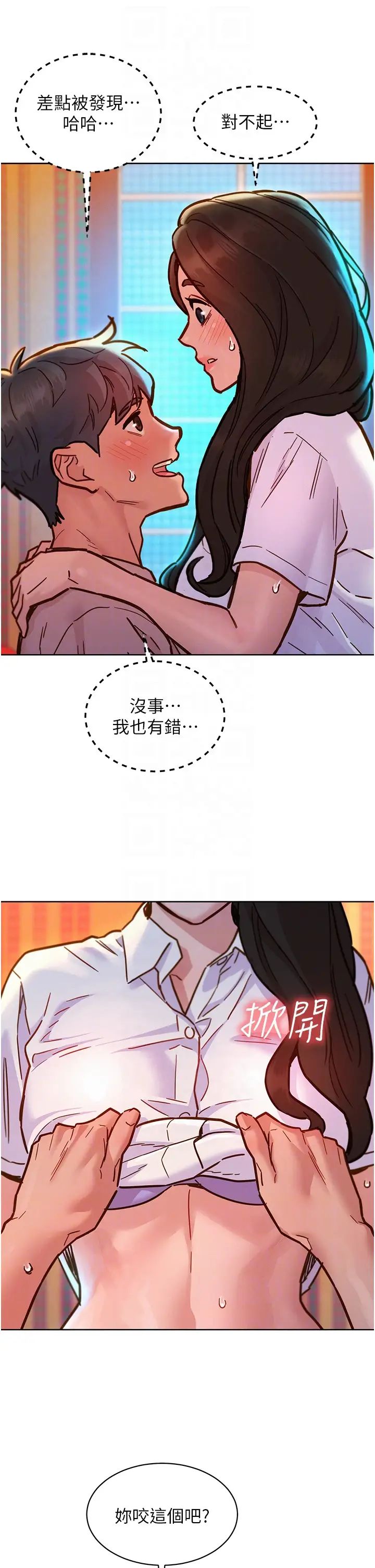 《友情万睡》漫画最新章节第68话 - 咖啡厅不准色色!免费下拉式在线观看章节第【24】张图片