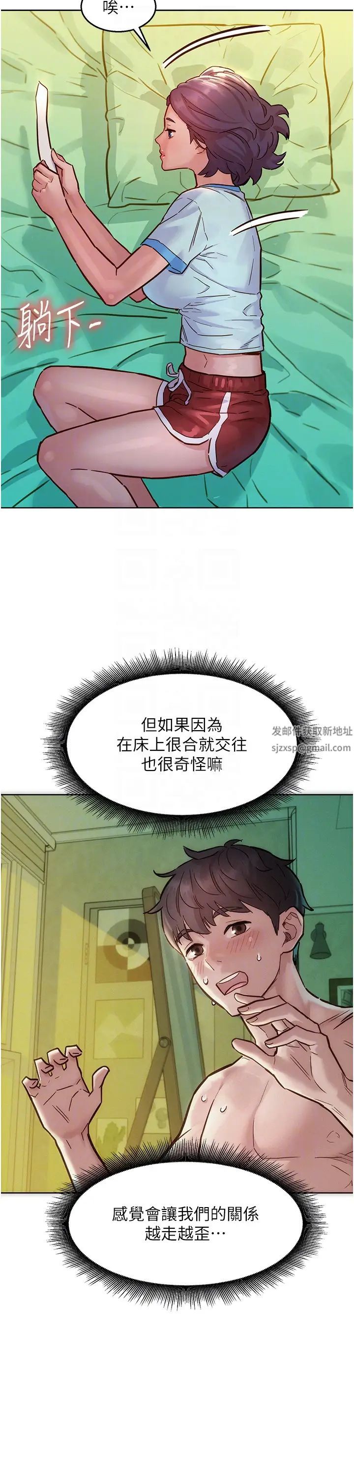 《友情万睡》漫画最新章节第69话 - 硬了?那就进来打炮免费下拉式在线观看章节第【6】张图片