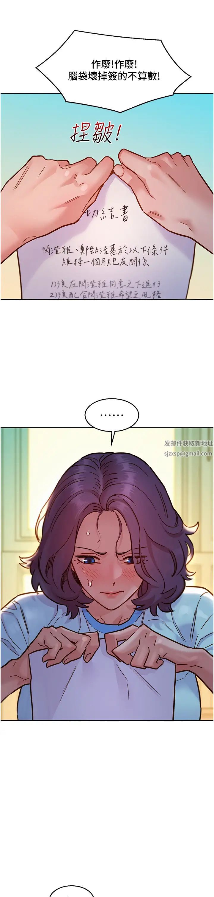 《友情万睡》漫画最新章节第69话 - 硬了?那就进来打炮免费下拉式在线观看章节第【5】张图片