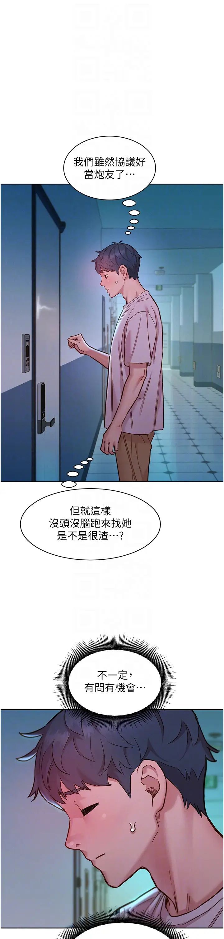 《友情万睡》漫画最新章节第69话 - 硬了?那就进来打炮免费下拉式在线观看章节第【30】张图片