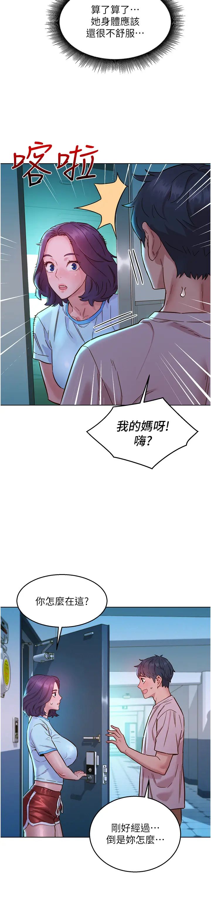 《友情万睡》漫画最新章节第69话 - 硬了?那就进来打炮免费下拉式在线观看章节第【31】张图片