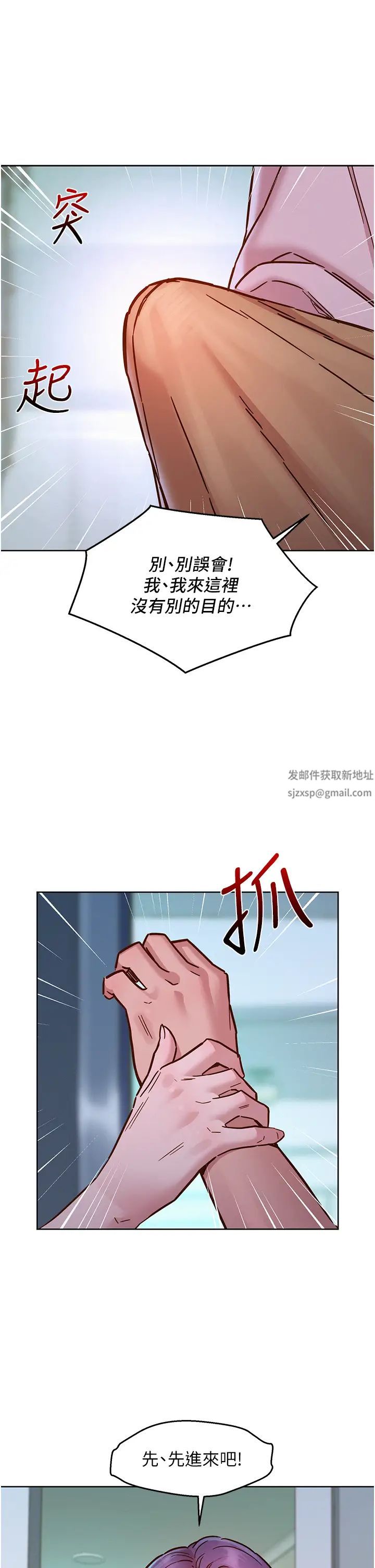 《友情万睡》漫画最新章节第69话 - 硬了?那就进来打炮免费下拉式在线观看章节第【33】张图片