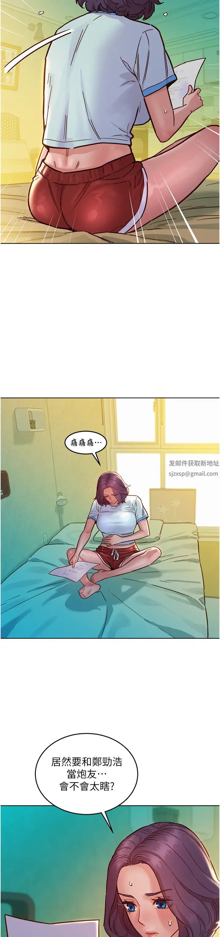 《友情万睡》漫画最新章节第69话 - 硬了?那就进来打炮免费下拉式在线观看章节第【3】张图片