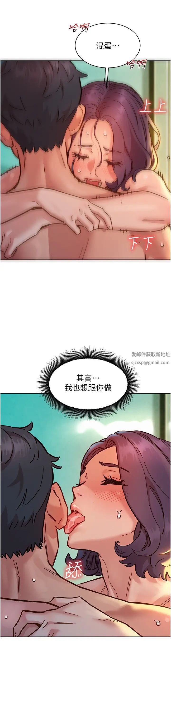 《友情万睡》漫画最新章节第70话 - 她今天怎么特别会吸?!免费下拉式在线观看章节第【5】张图片