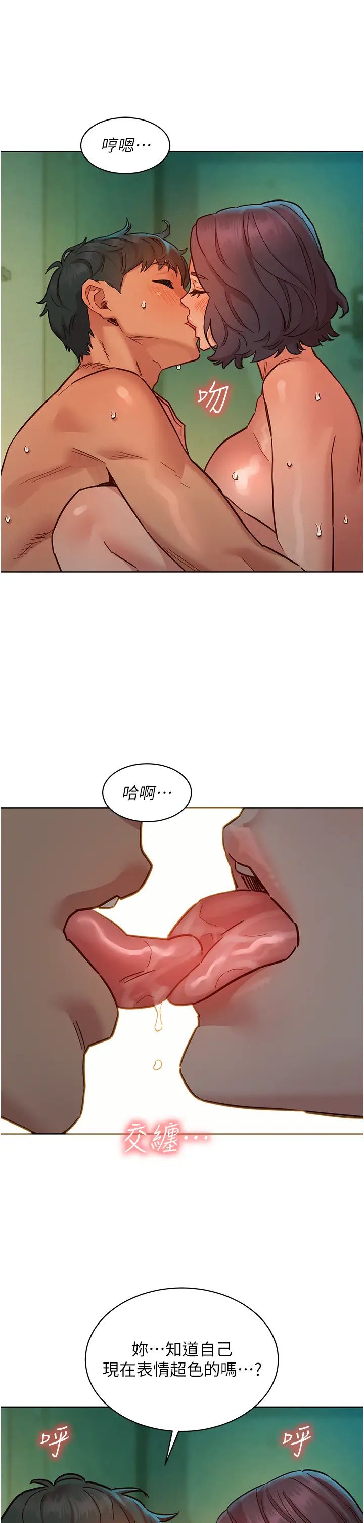 《友情万睡》漫画最新章节第70话 - 她今天怎么特别会吸?!免费下拉式在线观看章节第【33】张图片