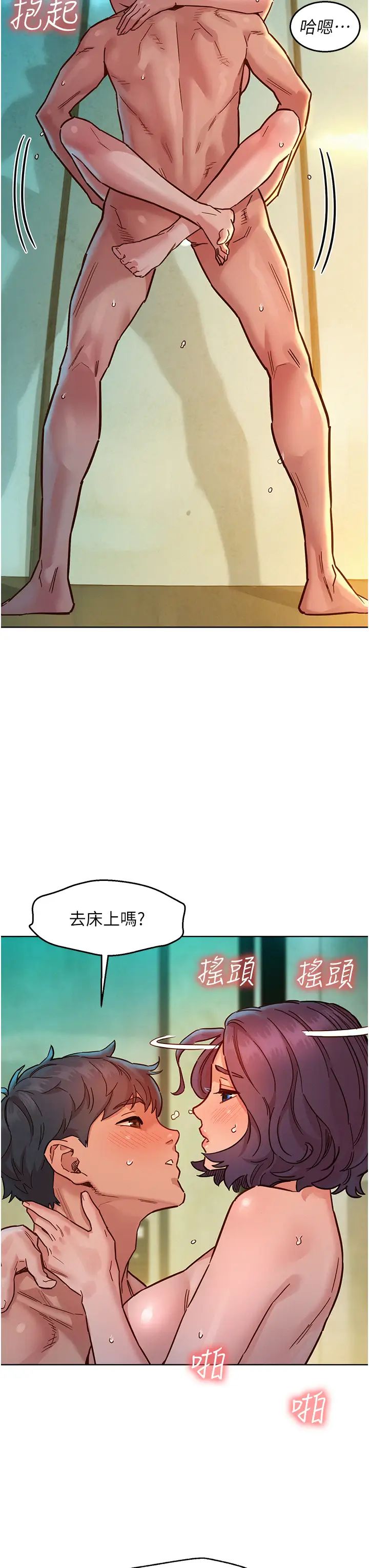 《友情万睡》漫画最新章节第70话 - 她今天怎么特别会吸?!免费下拉式在线观看章节第【7】张图片