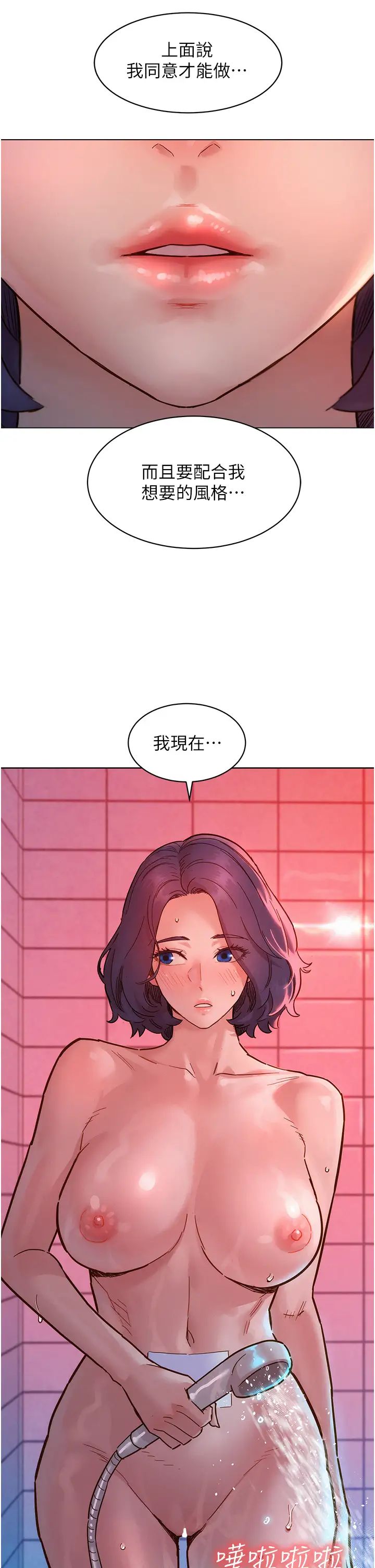 《友情万睡》漫画最新章节第71话 - 我用胸部帮你洗…免费下拉式在线观看章节第【9】张图片